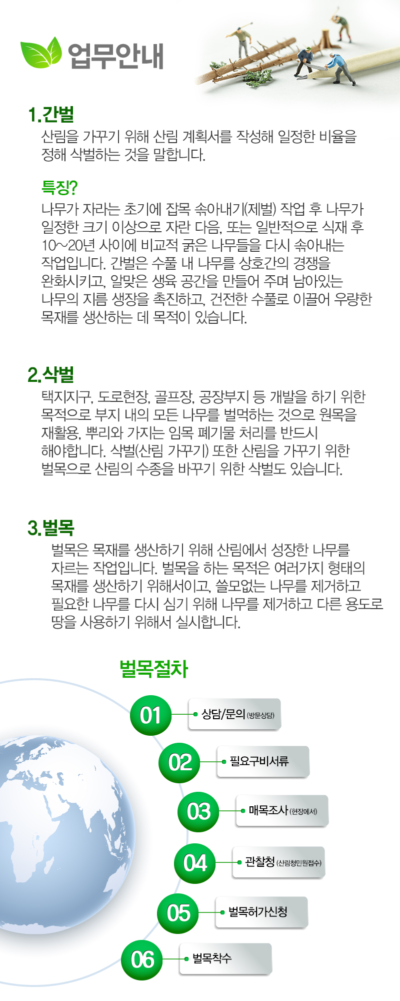 포천벌목